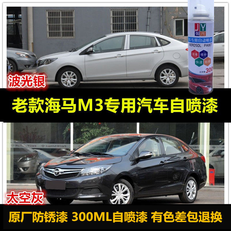 老款海马M3原厂油漆专用车漆补漆笔白色灰色汽车自喷漆划痕修复漆