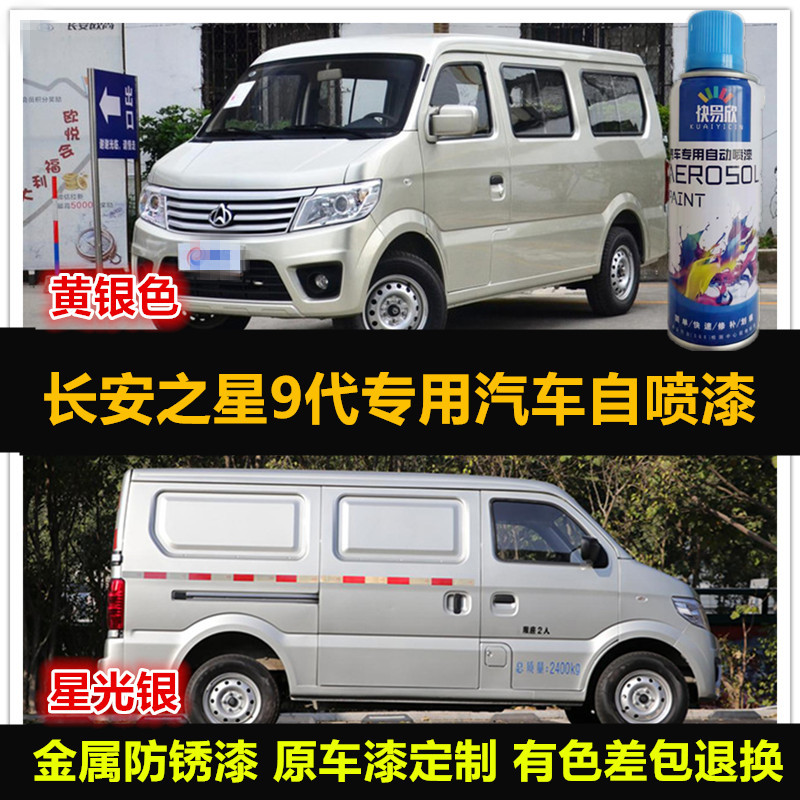 长安之星9代黄银色自喷漆原车漆补漆笔银色汽车油漆刮痕修复漆