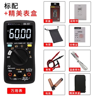 极速衆仪ZT102A自动M量程数字万用电表高精度智U能防烧电工维修万