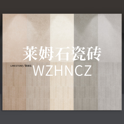 莱姆石瓷砖卫生间客厅地砖仿石材微哑光质感柔光防滑广东大砖条纹