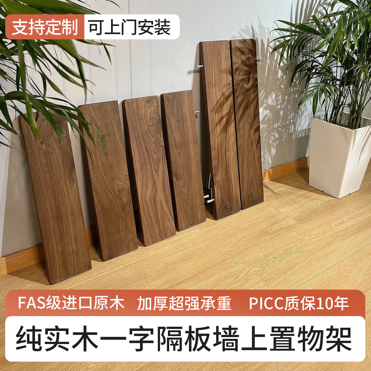 实木置物架墙面上墙悬空置物板一字隔板墙上定制胡桃木板装饰层板
