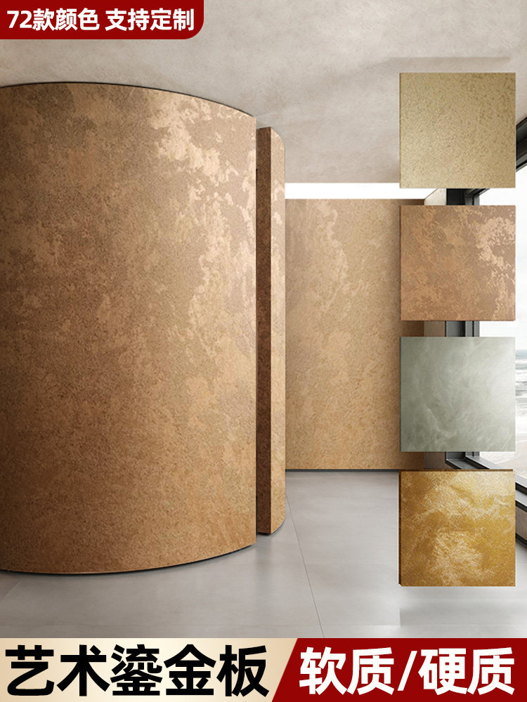 艺术镀金板软锈铜锈板软石软瓦小红书同款背景墙贴面板,家装主材,软瓷,淘宝优惠券,粉丝福利购,淘宝优惠卷
