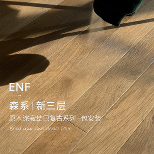 木地板 三层实木复合地板母婴级环保防水防滑家用原木风多层锁扣式