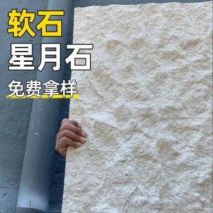星月石墙板pu石皮岩板背景墙软石板材饰面板文化石软瓷砖柔性石材