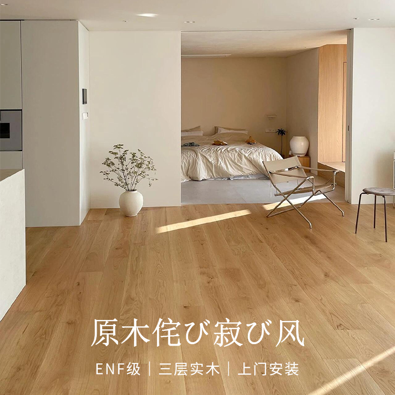 新三层实木复合地板家用环保防水耐磨原木侘寂风包上门安装木地板