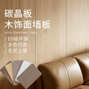 木饰面墙板碳晶板室内背景墙装修护墙板装饰板木纹无缝集成金属板