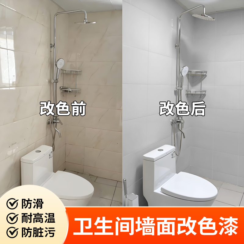 瓷砖地砖漆翻新改色专用卫生间墙面瓷砖地砖漆厕所地面地板砖改造