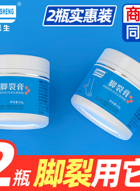 军医生脚裂膏冬天脚后跟龟皲裂防干裂护手足霜官方旗舰店