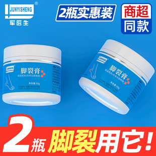 军医生脚裂膏冬天脚后跟龟皲裂防干裂护手足霜官方旗舰店