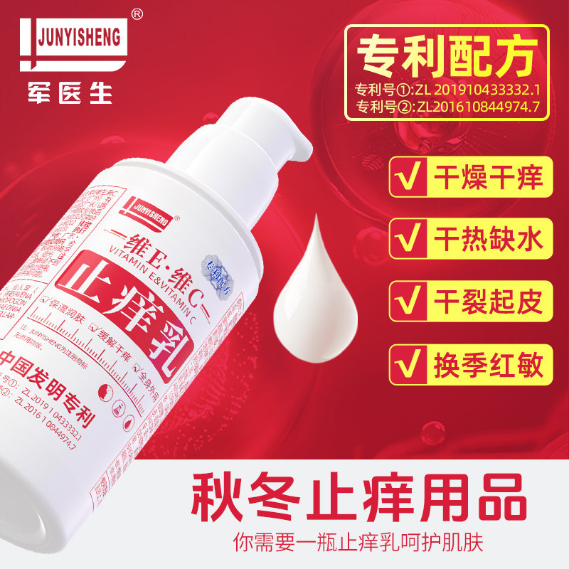 夏季干热痒止痒身体乳