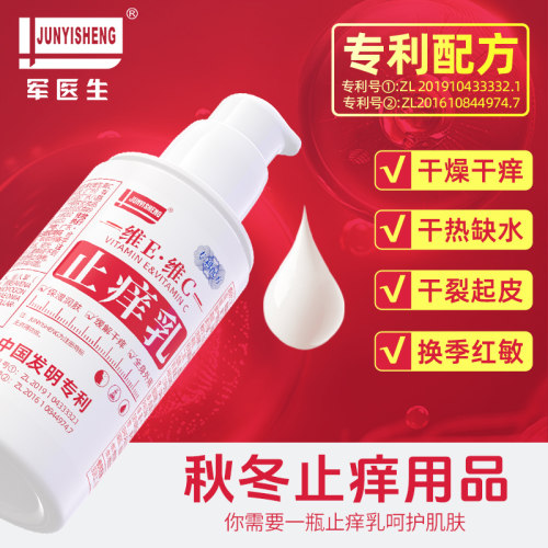 夏季干热痒止痒身体乳