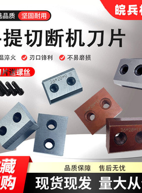 手提式液压钢筋切断机刀片电动剪RC16 20 25型断筋机合金刀头配件