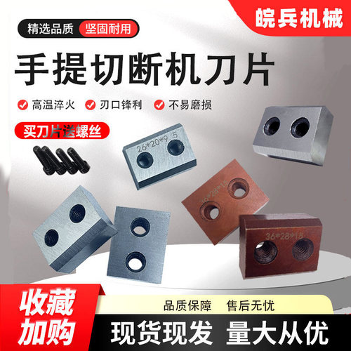 皖兵切断机刀片规格全送配套螺丝