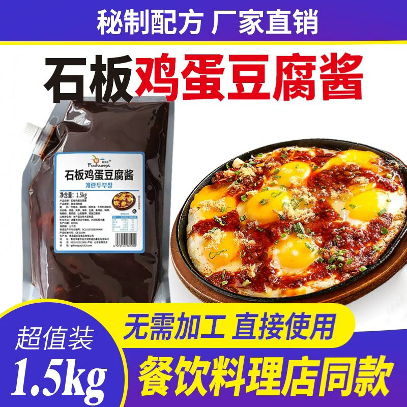 石板鸡蛋豆腐酱料韩式铁板鱿鱼酱甜辣炒鸡春韩国餐店川商用调味酱