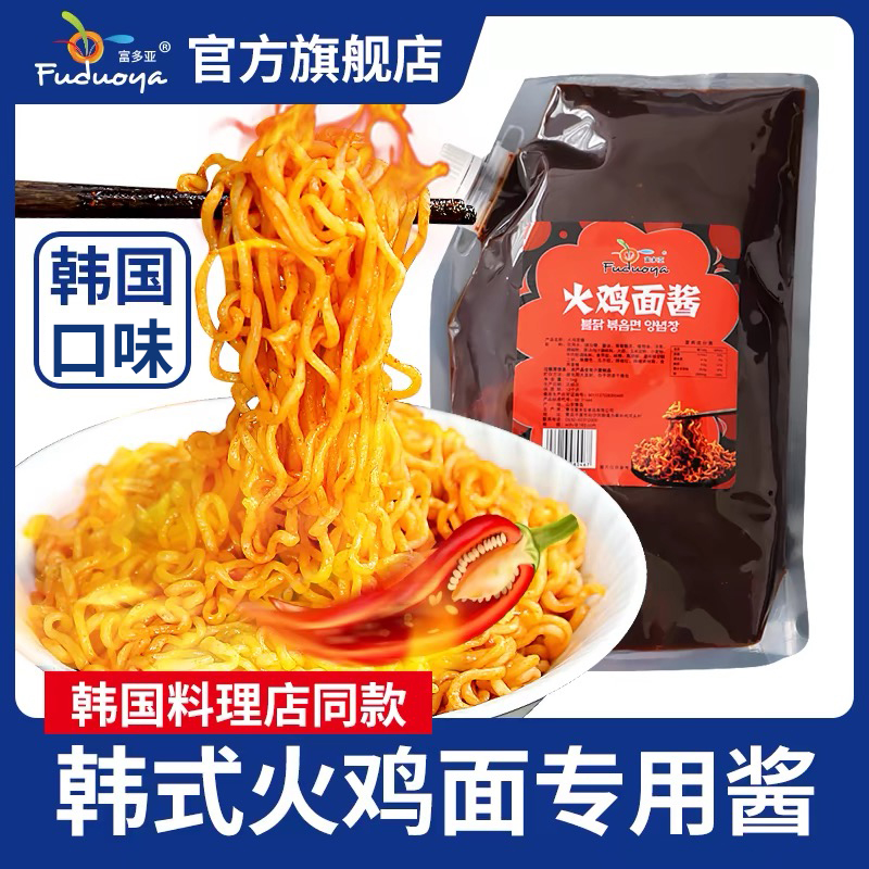 【韩国正宗】韩式火鸡面专用酱料