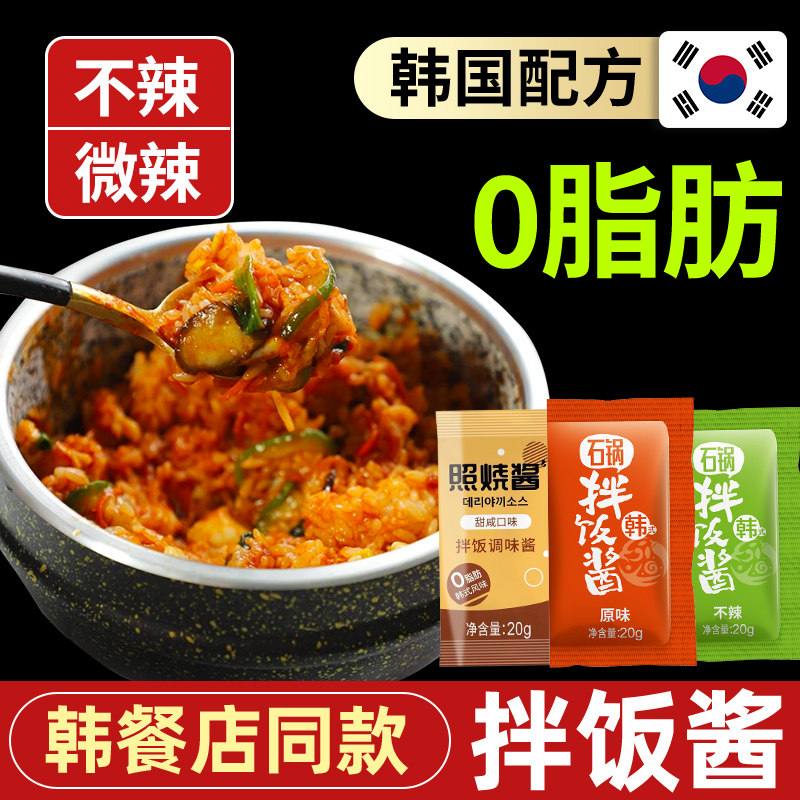 石锅拌饭酱韩式韩国正宗甜辣椒汁照烧0脂肪家商用不辣儿童米面村