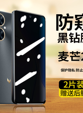 华为麦芒20防窥钢化膜全屏覆盖抗蓝光防偷窥麦芒20手机膜屏保TYH631M适用于黑边防摔爆玻璃膜防滑保护贴膜