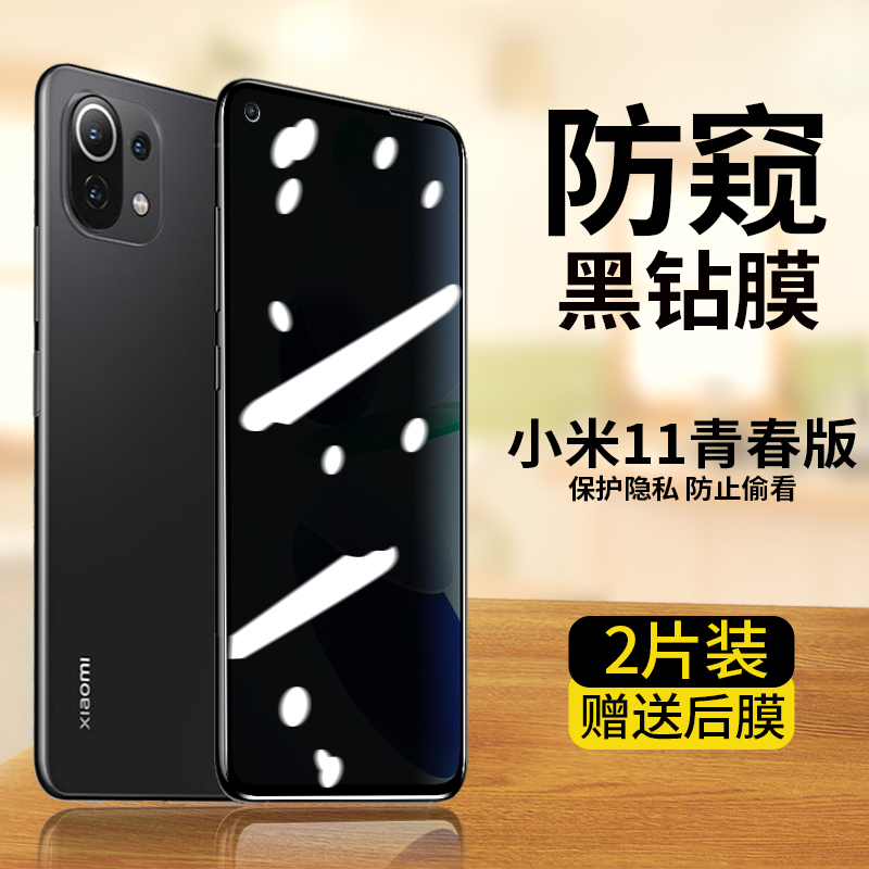 11青春版手机膜小米防偷窥