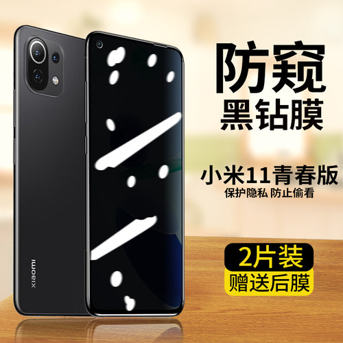 11青春版手机膜小米防偷窥