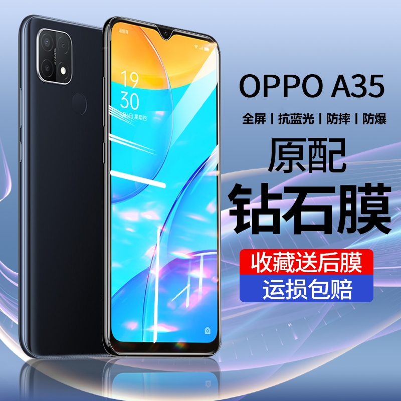 OPPOA35钢化膜全屏覆盖防蓝光a35的手机膜屏保PEFM00适用于防摔防爆玻璃膜防滑防指纹超薄保护贴膜
