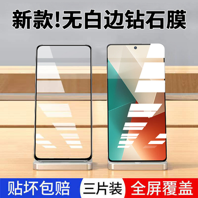 红米note13钢化膜全屏