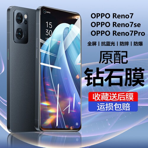 opporeno7钢化膜全屏抗蓝光