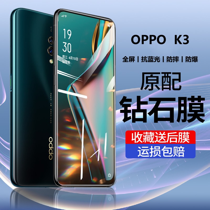 oppok3钢化膜全屏抗蓝光