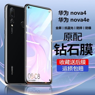 华为nova4钢化膜全屏覆盖防蓝光nova4e AL00防摔防爆玻璃膜防滑超薄保护贴膜 AL00适用于MAR 手机膜屏保VCE