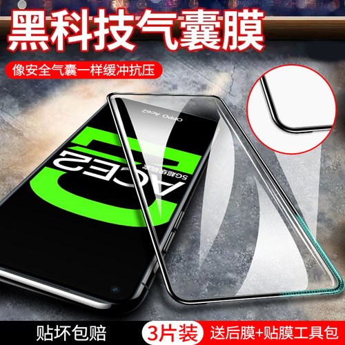 OPPOACE2气囊膜全屏覆盖PDHM00钢化膜黑边全包防爆高清ace2细边手机膜屏保适用于防摔玻璃膜防滑超薄保护贴膜