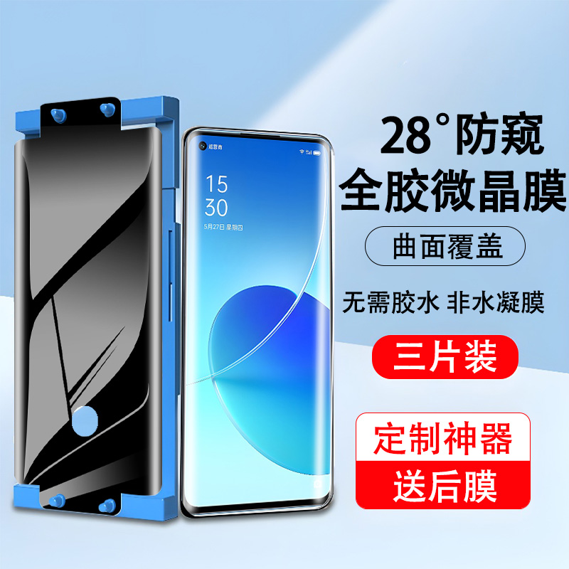 opporeno6pro手机膜全屏reno6pro+防窥膜微晶全包抗蓝光曲屏防偷窥陶瓷膜适用于防摔防爆全胶保护膜屏保软膜 3C数码配件 手机贴膜 原图主图