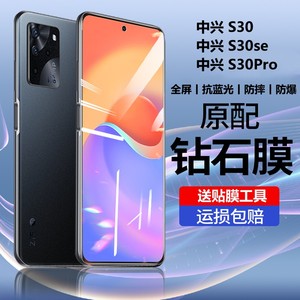 中兴s30钢化膜全屏覆盖防蓝光中兴s30se手机膜屏保中兴s30pro适用于防摔防爆玻璃膜防滑防指纹超薄保护贴膜