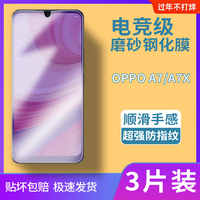 OPPOA7磨砂钢化膜A7X全屏覆盖电竞专用膜适用于高清抗蓝光保护贴膜防摔爆玻璃膜PBBM00防滑屏保超薄a7n手机膜