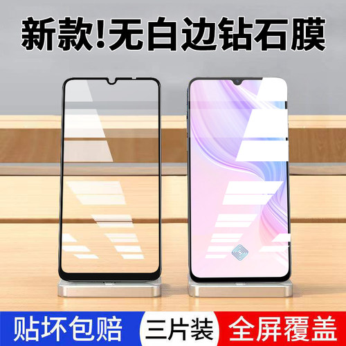 vivoy9s钢化膜全屏覆盖防蓝光手机膜屏保V1945A钻石黑边全包抗蓝光防摔防爆玻璃膜防滑防指纹超薄保护贴膜