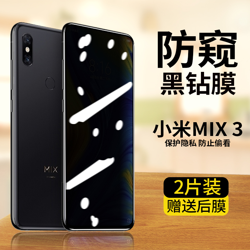 小米mix3防窥钢化膜全屏蓝光防偷窥MIMIX3手机膜屏保M1810E5E/A/T适用于黑边全包防摔防爆玻璃膜超薄保护贴膜-封面