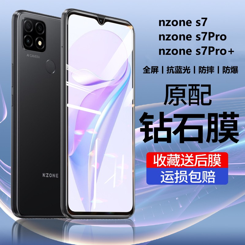 NZONES7钢化膜全屏抗蓝光