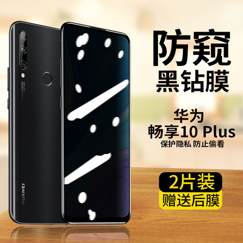 华为畅享10plus防窥钢化膜全屏蓝光防偷窥STK-AL00手机膜屏保适用于stk-al00黑边防爆玻璃膜防滑超薄保护贴膜