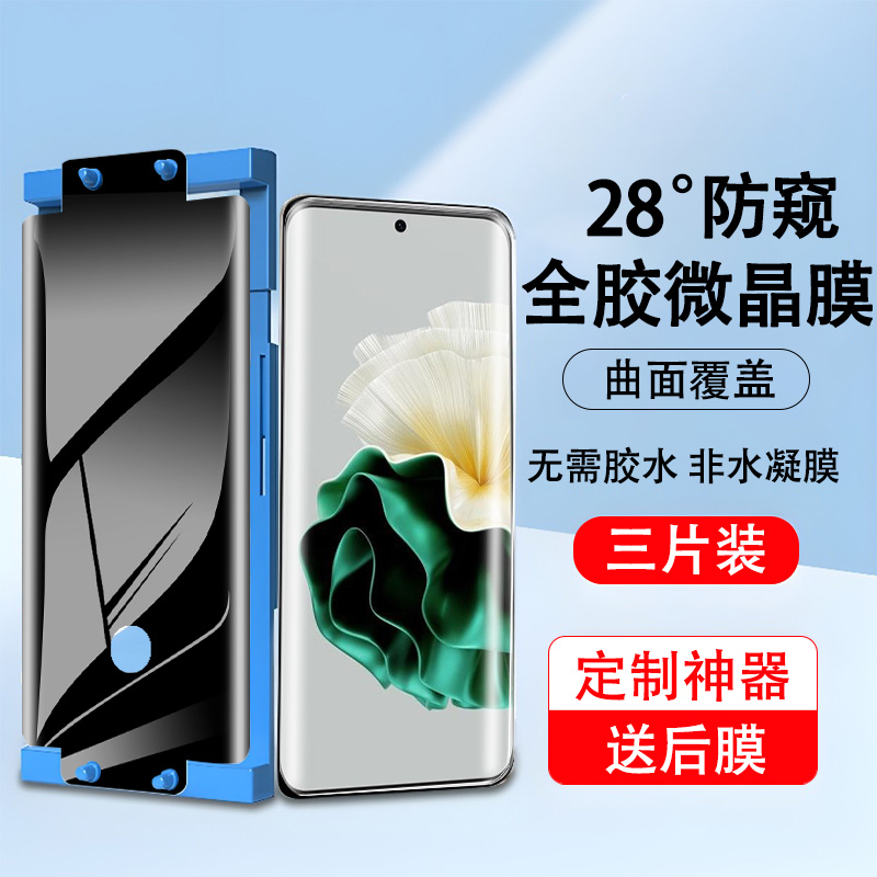 华为p60防窥手机膜全屏
