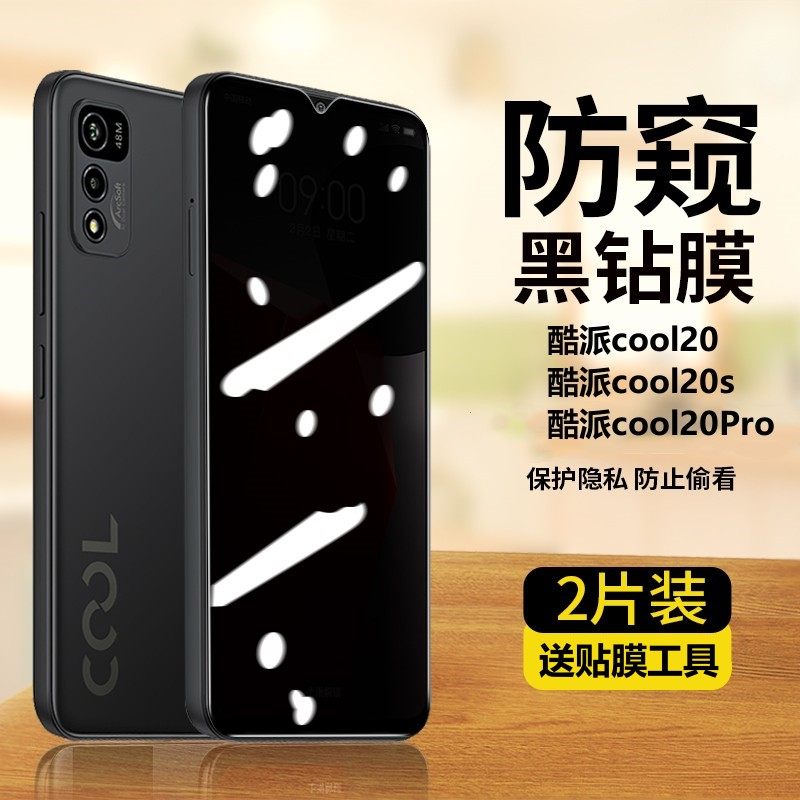 酷派cool20防窥钢化膜全屏