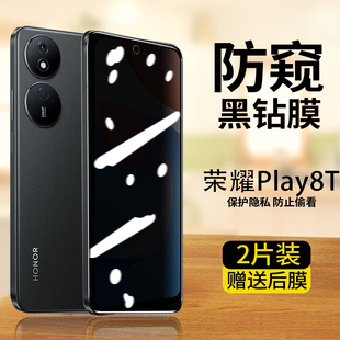 防窥膜 荣耀play8t防窥钢化膜全屏荣耀play8t防窥膜适用于荣耀play8t防偷窥膜蓝光CLK AN00黑边防摔play8t