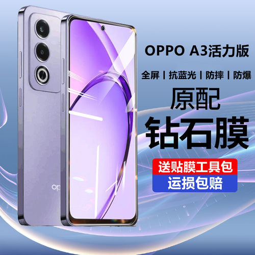 适用OPPOA3活力版钢化膜全屏