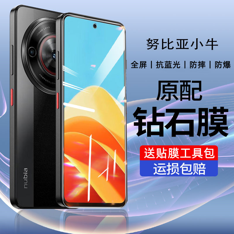 适用努比亚小牛手机钢化膜