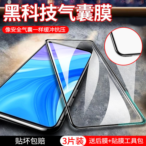 华为畅享10plus气囊膜全屏覆盖STK-AL00钢化膜黑边全包防爆高清手机膜屏保适用于防摔玻璃膜防滑超薄保护贴膜