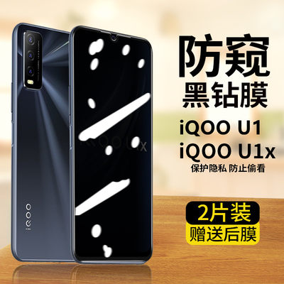 iqoou1防窥钢化膜蓝光