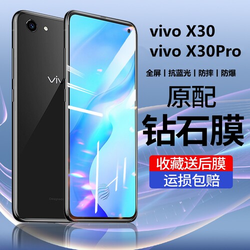 vivox30钢化膜全屏抗蓝光