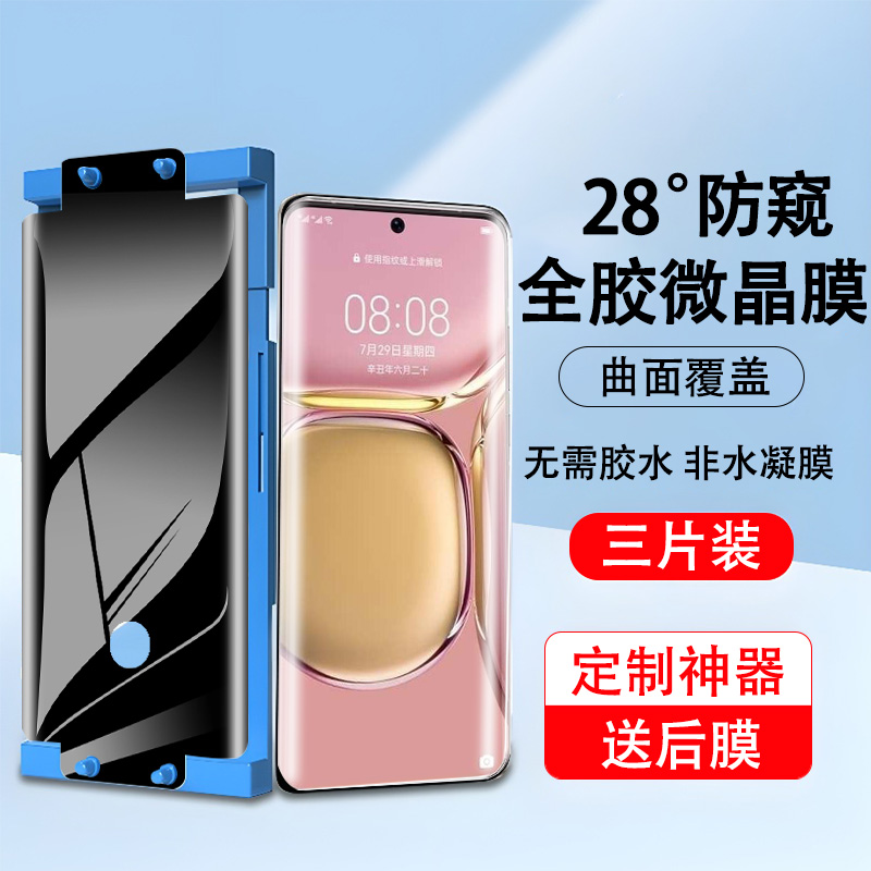 华为p50pro手机膜全屏覆盖p50pro+防窥膜JAD-AL50全包抗蓝光曲屏防偷窥陶瓷膜适用于防摔防爆全胶保护膜屏保 3C数码配件 手机贴膜 原图主图