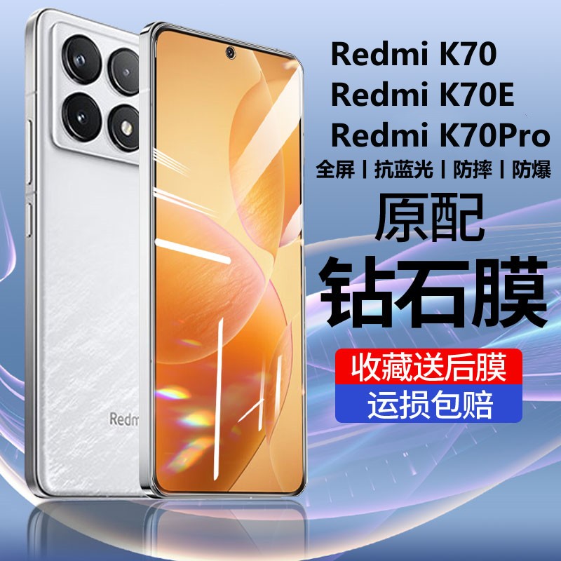 redmik70钢化膜全屏蓝光