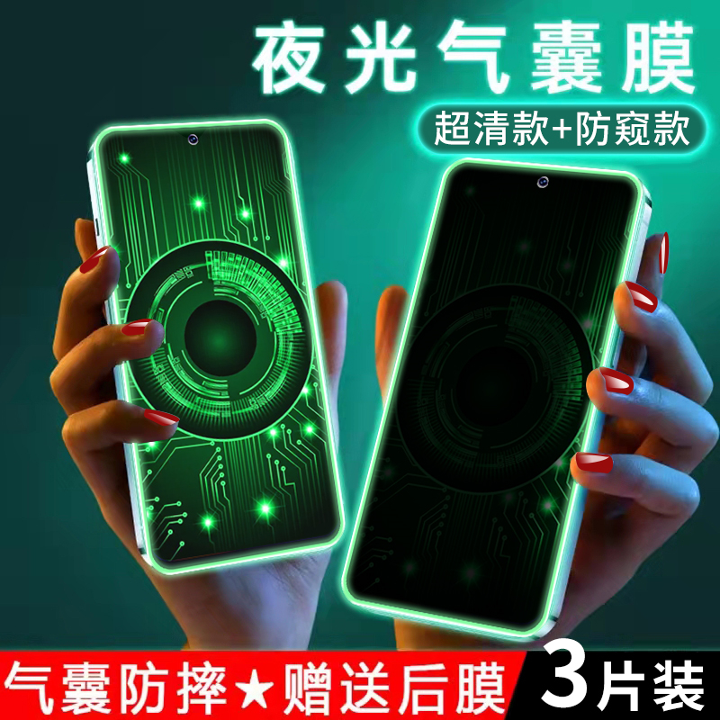 iQOOZ5夜光膜全屏防偷窥iqooz5x钢化膜新款荧光气囊不碎边iqooz5防窥手机膜屏保适用于防滑防摔防爆保护贴膜