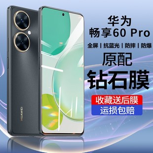 手机膜屏保MAO 华为畅享60pro钢化膜全屏覆盖防蓝光畅享60pro AL00适用于防摔防爆玻璃膜防滑防指纹保护贴膜