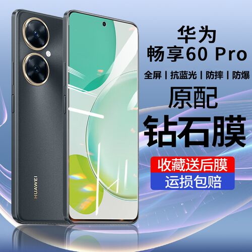 华为畅享60pro钢化膜全屏