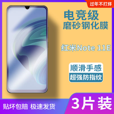 红米note11E磨砂钢化膜全屏覆盖抗蓝光redmi note11epro手机膜屏保适用于全包防滑超薄防摔防爆玻璃保护贴膜